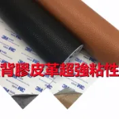 皮革貼 加厚 加倍黏 皮革3M修補貼片 沙發修補皮 汽車機車坐墊修補 DIY PU皮 自黏式皮革 自粘皮革