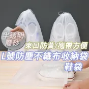 隔日到貨 L號 鞋子收納袋 不織布鞋袋 防塵鞋袋 旅行鞋袋 鞋袋 防塵收納袋 拋棄式鞋套 無紡布鞋袋 收納袋 束口袋