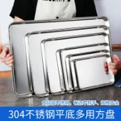 協貿國際日用品生活10館 304不銹鋼方盆長方形托盤日式平底淺盤餃子盤餐盤蒸飯菜茶盤子