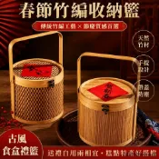 台灣出貨 竹編籃 編織收納籃 春節竹編竹籃古風食盒竹籃子手提帶蓋禮盒糕點特產竹籃禮品盒