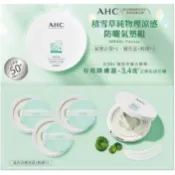 可單買1個_韓國製_AHC 積雪草純物理涼感防曬 氣墊粉餅  補充蕊芯_好市多costco代購_144055