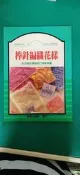 棒針編織花樣 泉源出版   張豐榮著 無劃記 Q85