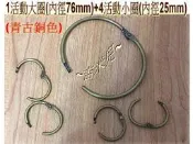 ~吉米兒~拼布配材-古銅色手挽鑰匙環1活動大圈(內徑76mm)4活動小圈(內徑25mm)附紙型+說明