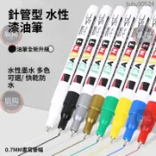 極細油漆筆細頭0.7mm針管型油漆筆小細頭小頭高達模型手機補漆筆