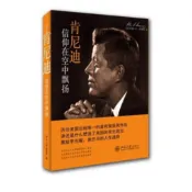 【666C‑2】絕版簡體📕《肯尼迪：信仰在風中飄揚》， 2013/10/01