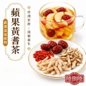 【陸捌陸商號】蘋果黃耆茶｜趙露思 蘋果水 素顏茶 日常元氣茶 美顏茶 養顏茶 黃耆 麥冬 紅棗 枸杞