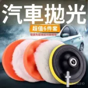 🔥臺灣出貨🔥汽車美容打蠟神器拋光輪海綿盤拋光機手電鑽羊毛磨機光盤工具套裝