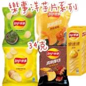 現貨供應 🉐免運 樂事 Lay’s 洋芋片 波樂 厚切 香烤 肋排 香酥 雞腿 美國 經典 原味 起司 九州 岩燒 海苔