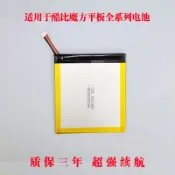 適用於 酷比魔方 iplay30 iplay30pro iplay40h/pro平板電腦電池