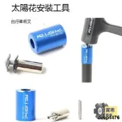 自行車前叉太陽錵安裝工具鎖緊吊心敲入固定山地車公路車28.6毫米