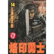 【momoBOOK】烙印勇士  14(電子漫畫)