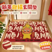 新年星星人家用入戶門大門口腳墊可裁剪紅色福字玄關絲圈除塵地墊