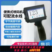 妙妙屋 【台灣公司 可開發票】不加密噴碼機打碼機打生產日期手持噴碼打印機便攜高清噴墨全自動