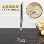 【不鏽鋼馬鈴薯壓泥器神器】多功能地瓜南瓜芋泥搗碎器 壓泥擠壓器 紅豆薯泥過濾搗泥工具廚房料理神器