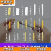 免運💞筆頭替換懶人亞剋力更換丙烯馬剋筆繪畵diy油漆縴維筆頭記號筆尖 YFMO