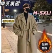 免運 正韓大衣 風衣外套 大衣 長版大衣 外套男 大衣外套 男大衣 毛呢大衣 冬季大衣 羊毛大衣 長版大衣男