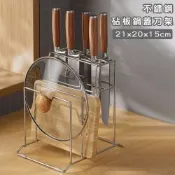 【好拾選物】304不鏽鋼砧板刀具架 廚房刀座 鍋蓋架 菜板架 刀具收納架 瀝水架 通風防霉 桌面置物架
