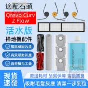【潔客邦】掃地機耗材石頭Qrevo Curv 2 Flow 活水版主刷 邊刷 濾網 集塵袋 滾筒 清潔液 耗材一站齊全