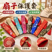 扇子保護套扇袋扇子收納袋7.10寸宋錦刺繡防刮花防光照氧化金屬扇子折扇配件飾品高顏值