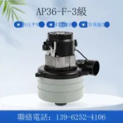 金牌五金工具 工廠AP36-F-3級電機 工業用單相串勵吸塵器電機馬達三層電機批發[DD2610001]
