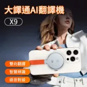 JINGZAN 大譯通AI翻譯機 AI翻譯機X9 雙向語音翻譯 146語言翻譯 旅遊翻譯機 商務翻譯器 即時語音翻譯 藍牙翻譯機