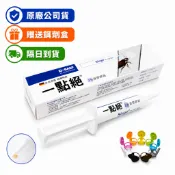一點絕2%凝膠餌劑 5g / 30g ( 加碼贈餌劑盒 ) 代理商公司貨