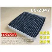 【工廠直營】NEW CAMRY 2.5 HYBRID 2012後 油電款 原廠 型 活性碳 冷氣濾網 空調濾網 室內濾網