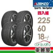 輪胎澳洲曙光SN-2256018吋 靜音棉 中【限量】  四入組 送安裝 (車麗屋)