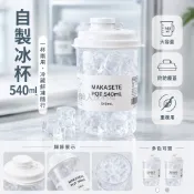 台灣出貨✨ 自製冰杯 冷凍空杯 便攜帶蓋 家用冰塊杯 咖啡冷萃隨手杯 重複使用水杯