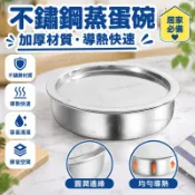 臺灣嚴選加厚不鏽鋼盆盤蒸蛋碗雞蛋羹蒸盤蒸籠帶蓋家用蒸碗燉盅帶蓋盤子