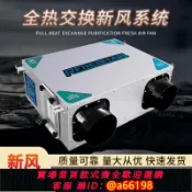 妙妙屋 【台灣公司 可開發票】全熱交換新風系統商用家用凈化新風機送排一體機雙向流新風換氣機