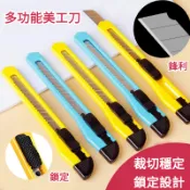 【台灣⚡出貨】24h 多功能美工刀 貼膜美工刀 貼膜工具 快遞刀 拆箱刀 電商美工刀 紙箱刀 裁紙刀 批發小號壁紙刀