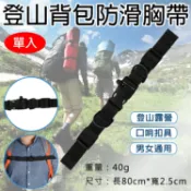 攝彩@登山背包防滑胸帶 防滑減壓胸帶 登山露營旅遊 書包雙肩包防滑胸帶 可調節胸扣帶 背包配件 胸前固定帶 哨子扣具【全壘打★APP下單 跨店最高20%點數回饋!!】