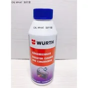 油什麼 WURTH 福士 水箱清潔調理劑 水箱通樂 水箱 通樂 清洗 清潔 高效能 水箱清洗 250ml5861 510