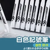 【SK 和諧粉彩藝術】白色 記號筆 萬用筆 速乾 油漆筆 高光筆 標記筆 馬克筆 丙烯筆 補漆筆 油性筆 簽字筆