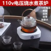 輝煌匯購 {臺灣公司貨 可打統編}出口日本臺灣美國110v伏電陶爐迷你煮茶器電熱茶爐旅行留學小家電
