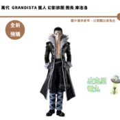 萬代  Grandista 獵人 幻影旅團 團長 庫洛洛 預購26/12月【皮克星】持續收單