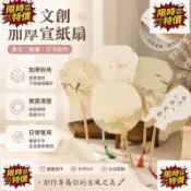 臺灣出貨古風文創扇子加厚宣紙空白毛筆書法DIY創作扇麵國畵手繪微噴團扇 扇子 摺扇 扇子 古風 摺扇 書法毛筆 古風 手