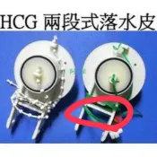 阿球=HCG 和成 單體式 馬桶兩段式落水皮 止水皮 ALPS C4230 C4232 C300 C4283 C4286