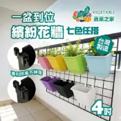 【蔬菜之家】花牆單掛盆 植生牆掛盆【台灣製】網格掛盆 鐵網吊盆 壁掛花盆 垂直綠化 陽台裝飾 彩色花盆 園藝資材 PP塑