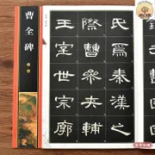 時光文學 正版 隸書曹全碑原帖全文放大修訂版7cm 隸書毛筆練習書法字帖歷代名家墨寶碑帖臨帖放大版 入門臨摹練字初學隸書