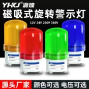 百家樂百貨市場 LTD-1101J聲光報警器220V旋轉爆閃警報閃爍燈24V12崗亭磁吸警示燈