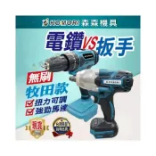 (店+)無刷 電鑽 扳手 衝擊電鑽 電動扳手 震動電鑽 牧田款 衝擊扳手 雙速正反轉 電鑽電動 電動扳手 電動起子 森森機具