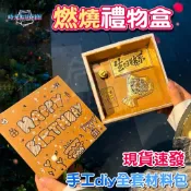 燃燒禮物盒 驚喜禮盒 燃燒卡片 燃燒機關 手工diy材料包 伴手禮 創意生日禮物 生日卡片 情侶表白禮物 情人節禮物