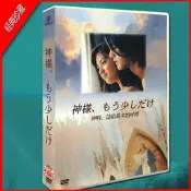  💖日劇 神啊！請多給我一點時間  金城武/深田恭子 4碟DVD盒裝光盤#電影#電視劇
