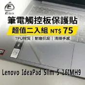 【Ezstick】Lenovo IdeaPad Slim 5 16IMH9 觸控板保護貼 TPU霧面 防刮抗指紋