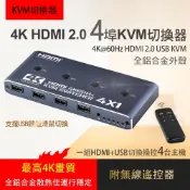 (店+)4埠 4K 4x1 HDMI USB 鍵盤 滑鼠 共享器 螢幕 KVM 電腦 切換器 4進 4路 4口 共用 共享