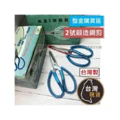 (店+)(整盒購買區)台灣製 2號鍛造 包用剪 獅王 鹿久 進大 鋼剪 2# 料理剪 工業剪 工作剪 加工剪 裁縫剪刀 廚房剪刀