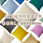 IKEA代購 灰藍促銷 GURLI 靠枕套 抱枕套50x50  素色枕套 棉麻枕套 北歐風素色抱枕套 沙發抱枕