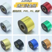 領邦五金配件 上新 進口燙金紙燙金材料120米長皮革真皮熱轉印紙張耐刮耐磨鋁箔紙